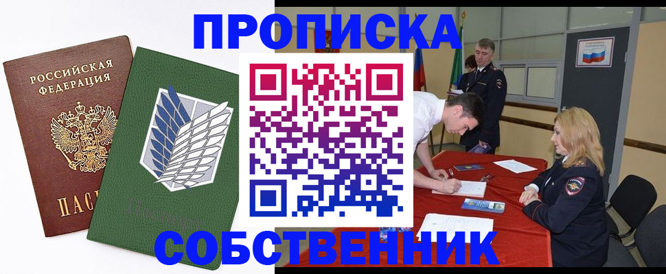 прописка в Приморском крае