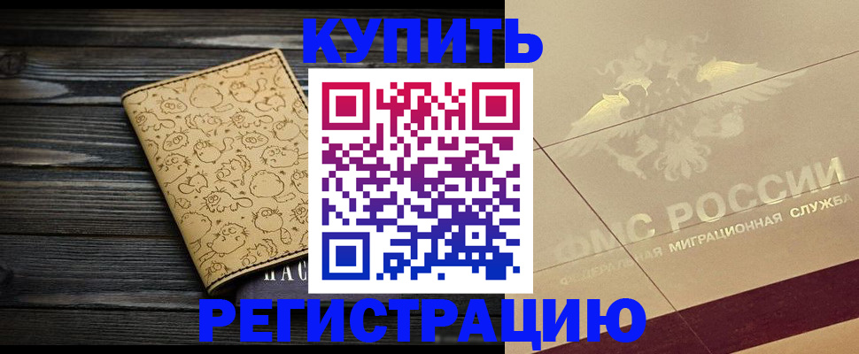 временная регистрация 2025 в Приморском крае