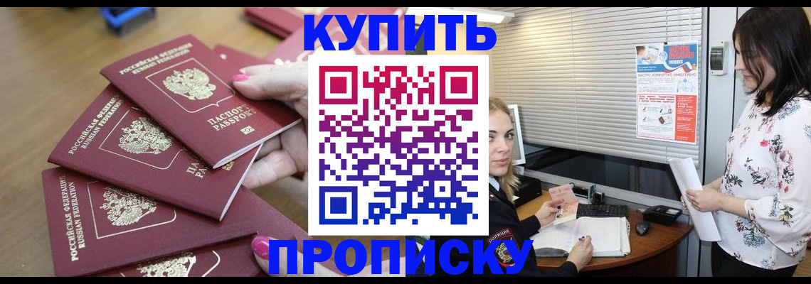 прописка от собственника в Приморском крае